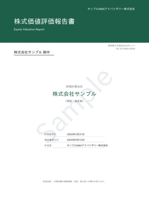 白ラベル設定後の評価書の表紙(自社名・配色、管理番号なし)