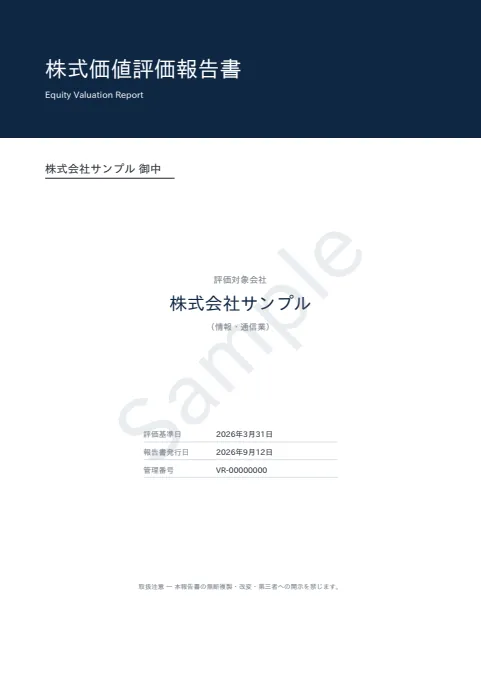 白ラベル設定前の評価書の表紙(管理番号あり)
